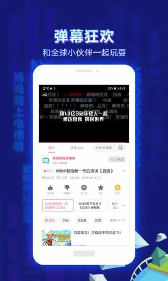 哔哩哔哩(可乐版)  v6.10.0图3