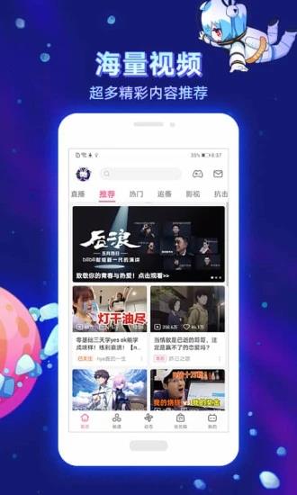 哔哩哔哩(可乐版)  v6.10.0图1