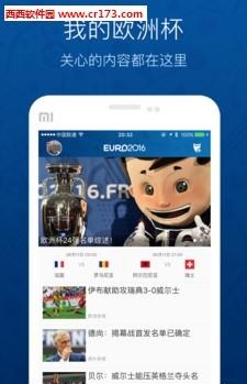 体育头条欧洲杯专版  v1.9.2图2