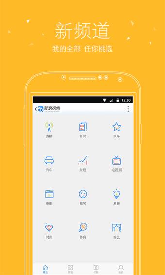 新浪视频播放器手机版  v3.2.0图3