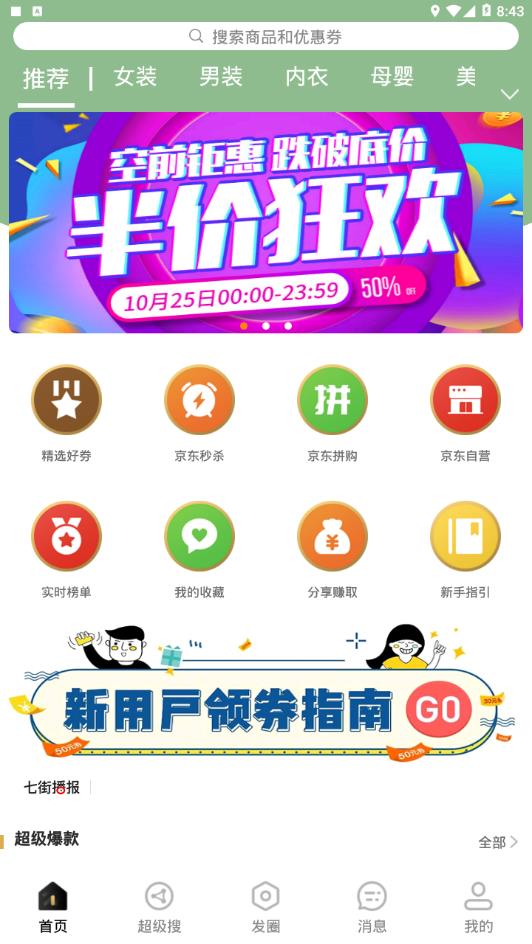 七街八号  v5.0.8图4