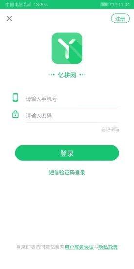 亿耕网  v1.0.1图1