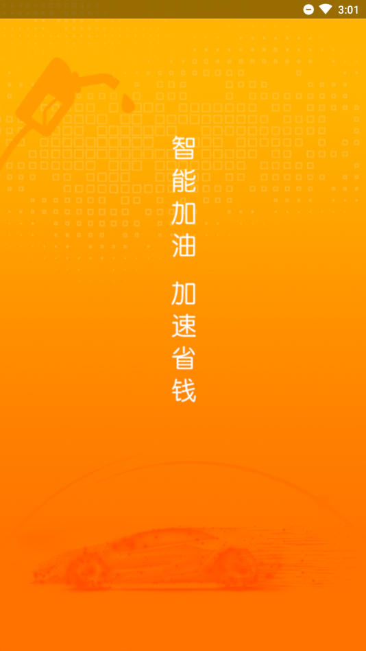 油骑兵  v1.5.3图1