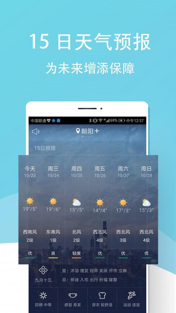 天气早报  v2.0.4图2