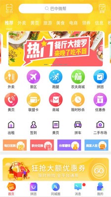 巴中微帮  v7.0.1图4