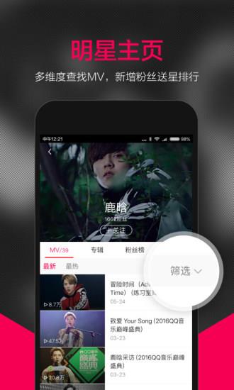 企鹅MV官方版  v1.3.0.1图3