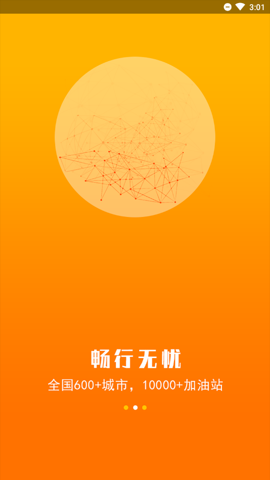 油骑兵  v1.5.3图3