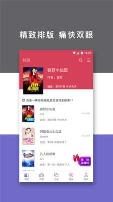 免费小说快读  v1.0图4