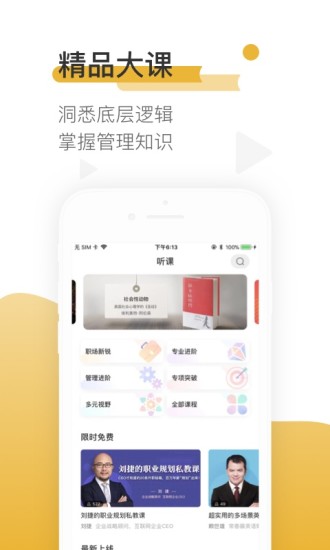 一书一课  v2.26.6图2