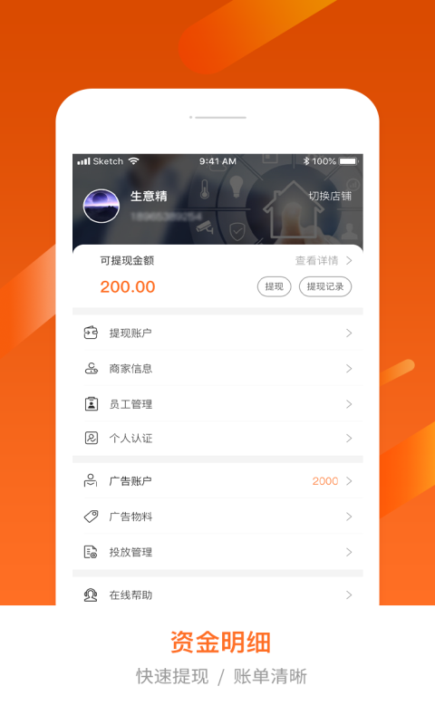 生意精  v2.6.0图4