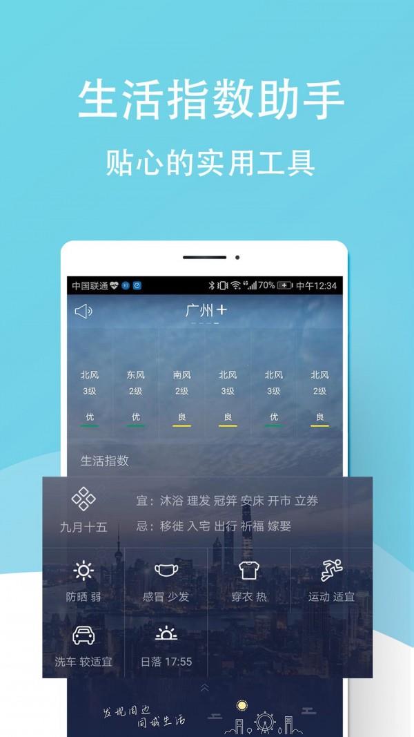 天气早报  v2.0.4图3