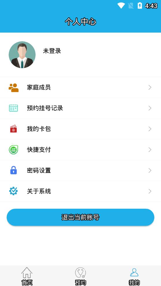 隆尧县医院  v1.1图4