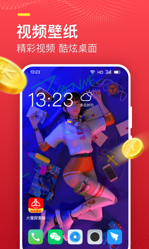 火萤探索版  v1.0.0图3