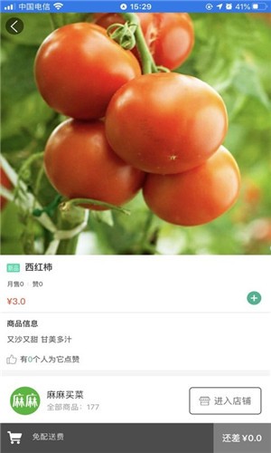 麻麻买菜  v5.0图1