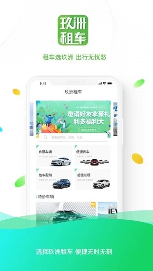 玖洲租车  v2.2.5图2