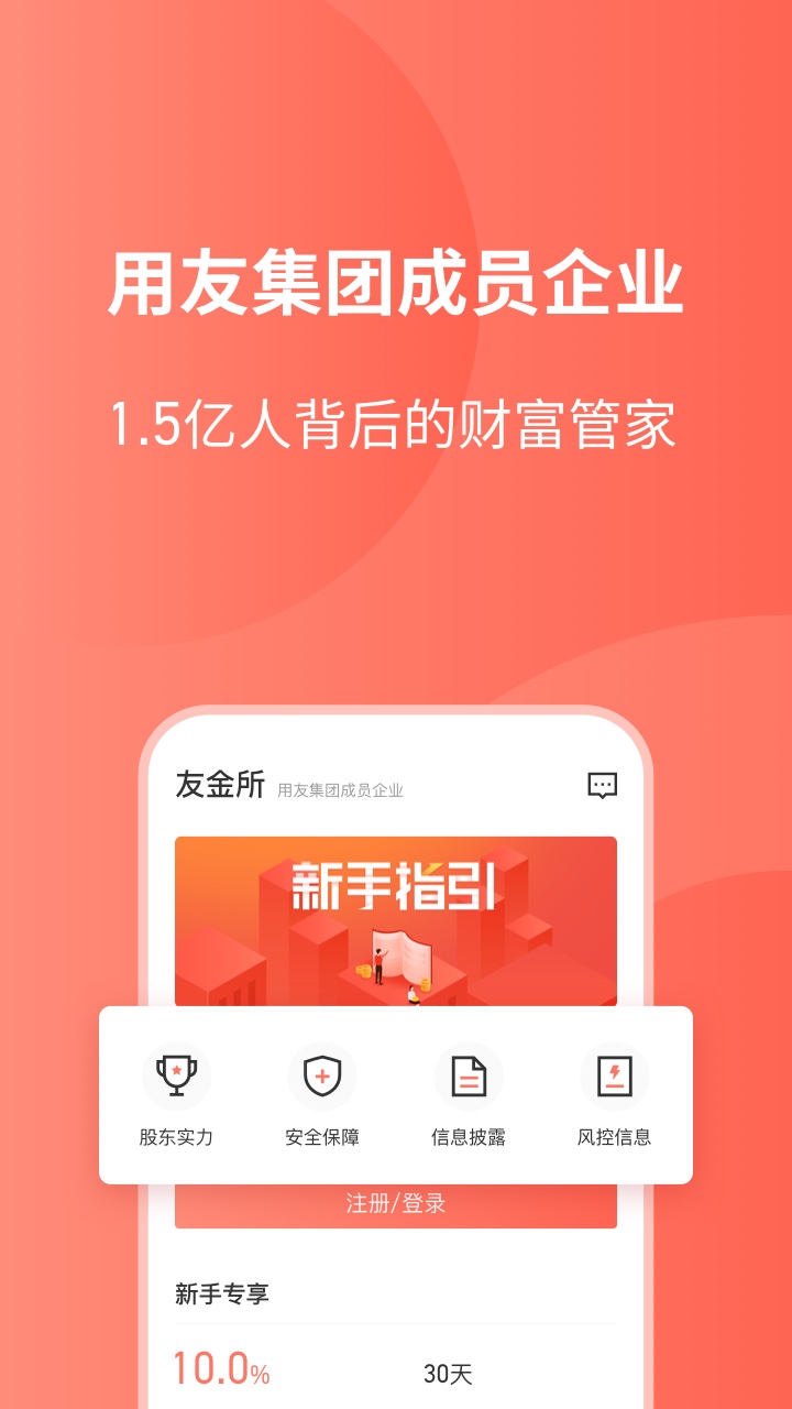 友金所  v6.2.4图1