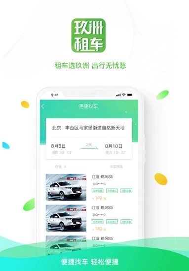 玖洲租车  v2.2.5图1