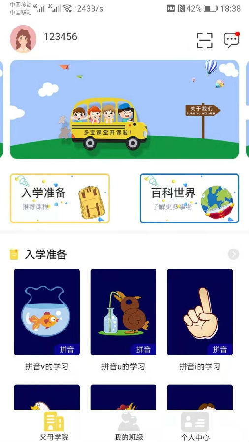 多宝学园  v3.2.45图2