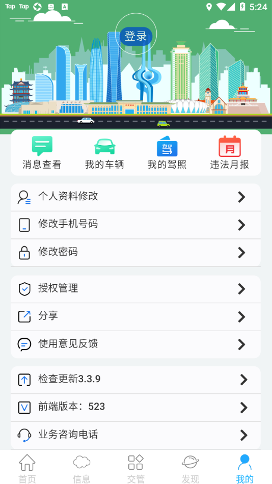 泉城行+  v3.3.9图4