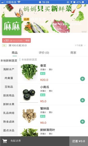 麻麻买菜  v5.0图2