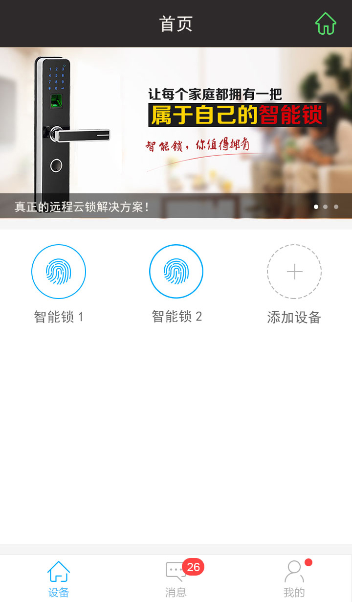 智能云锁  v3.4图1