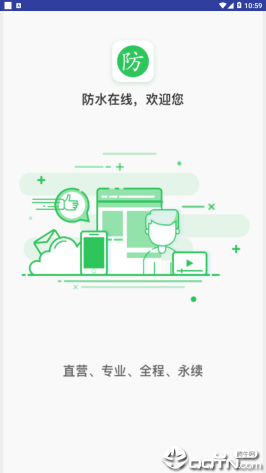 防水在线  v5.1.1图2