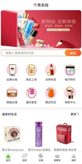 个秀名妆  v3.5.08图4