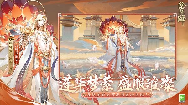 910版阴阳师  v1.7.44图3