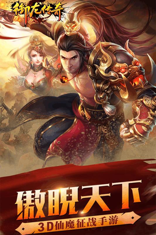 御龙传奇手游小米版  v1.1.0图5