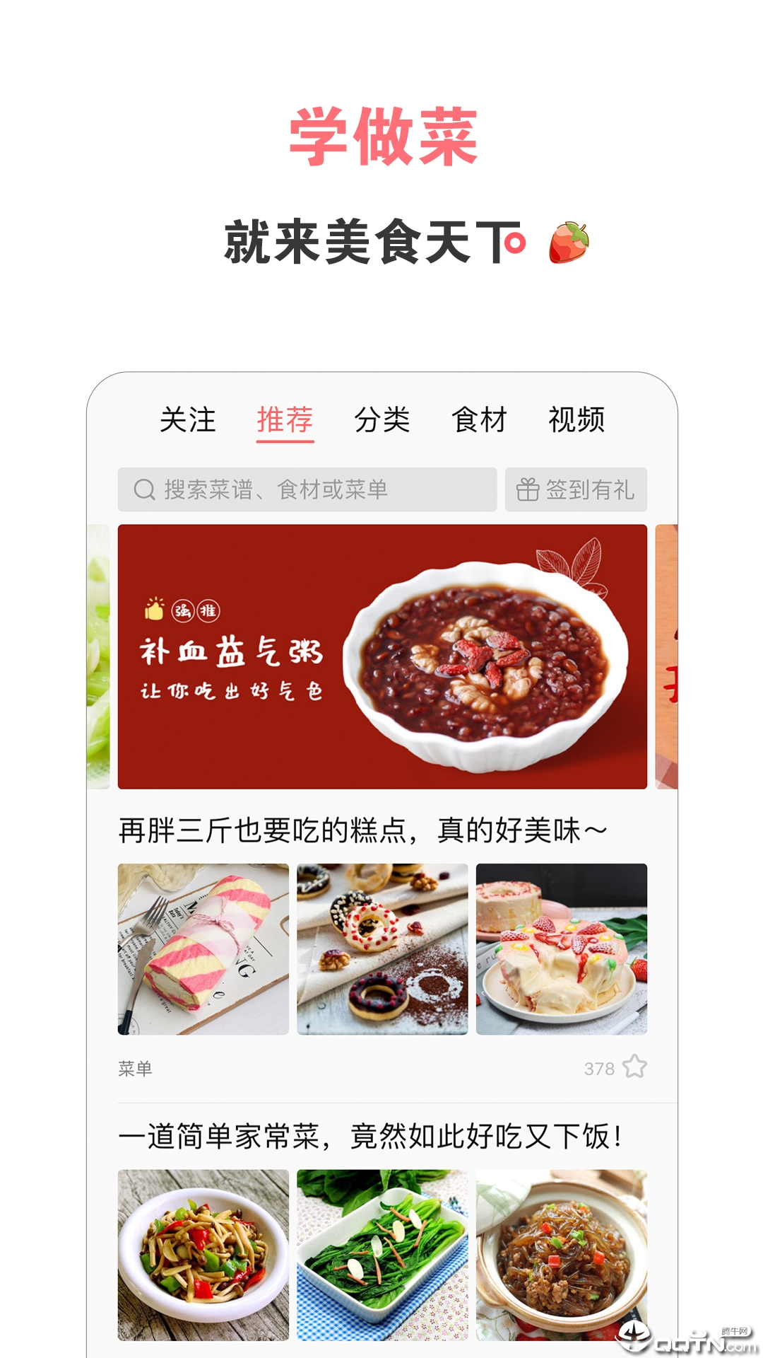 美食天下  v6.3.11图3