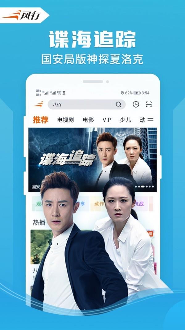 风行视频HD  v4.2.6.11图3