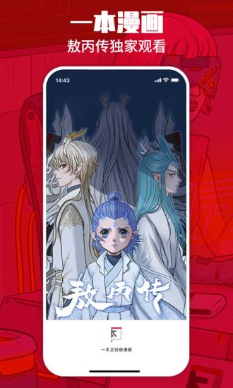 一本漫画免费版  v3.5.0图3