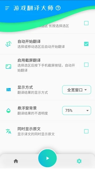 翻译大师  v0.15.1图2