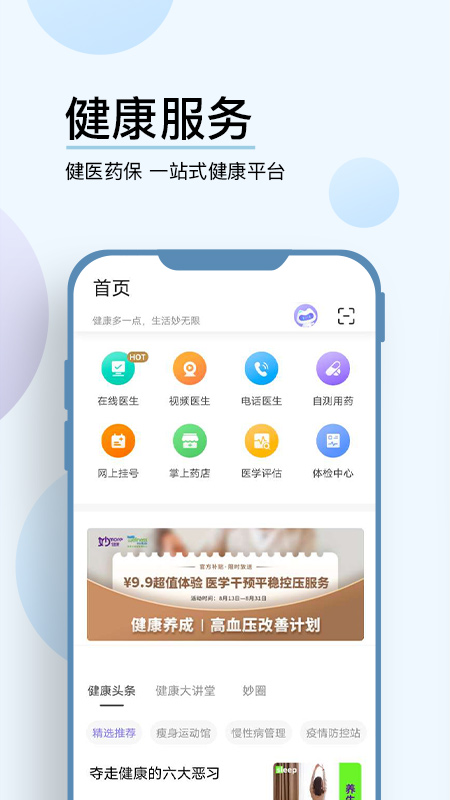 妙健康  v5.6.0图1