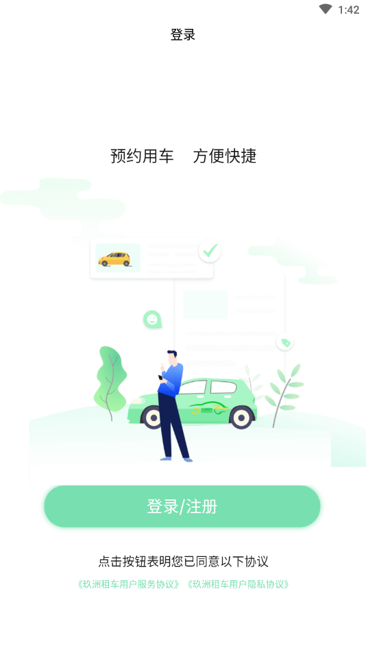 玖洲租车  v2.2.5图4