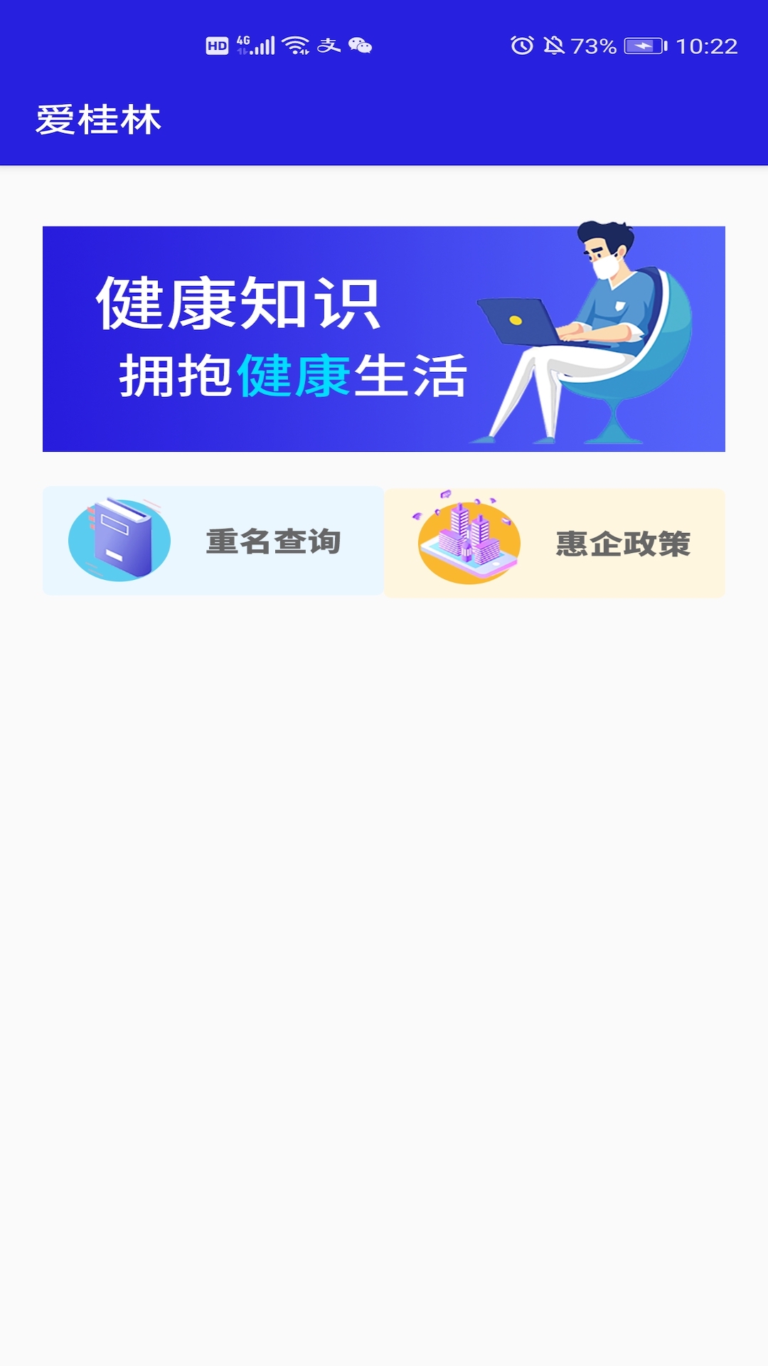 爱桂林  v1.0.0图1