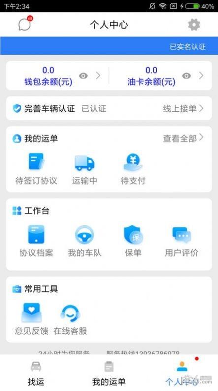 城程通司机  v4.0.0图1