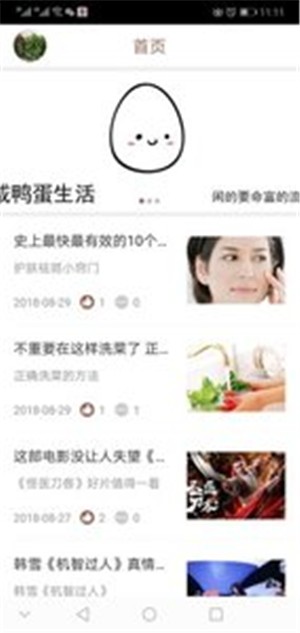 咸鸭蛋生活  v1.0图1