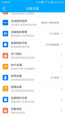 松下智能锁  v2.4图4