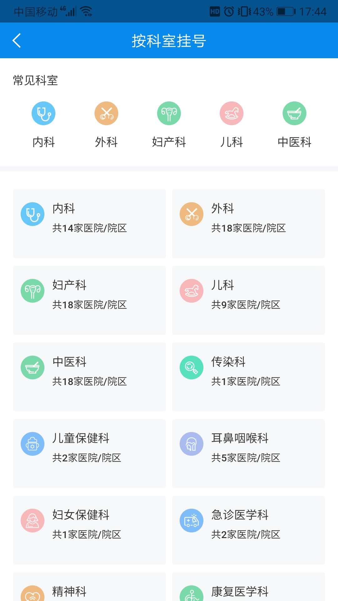 健康大兴  v1.2.17图2