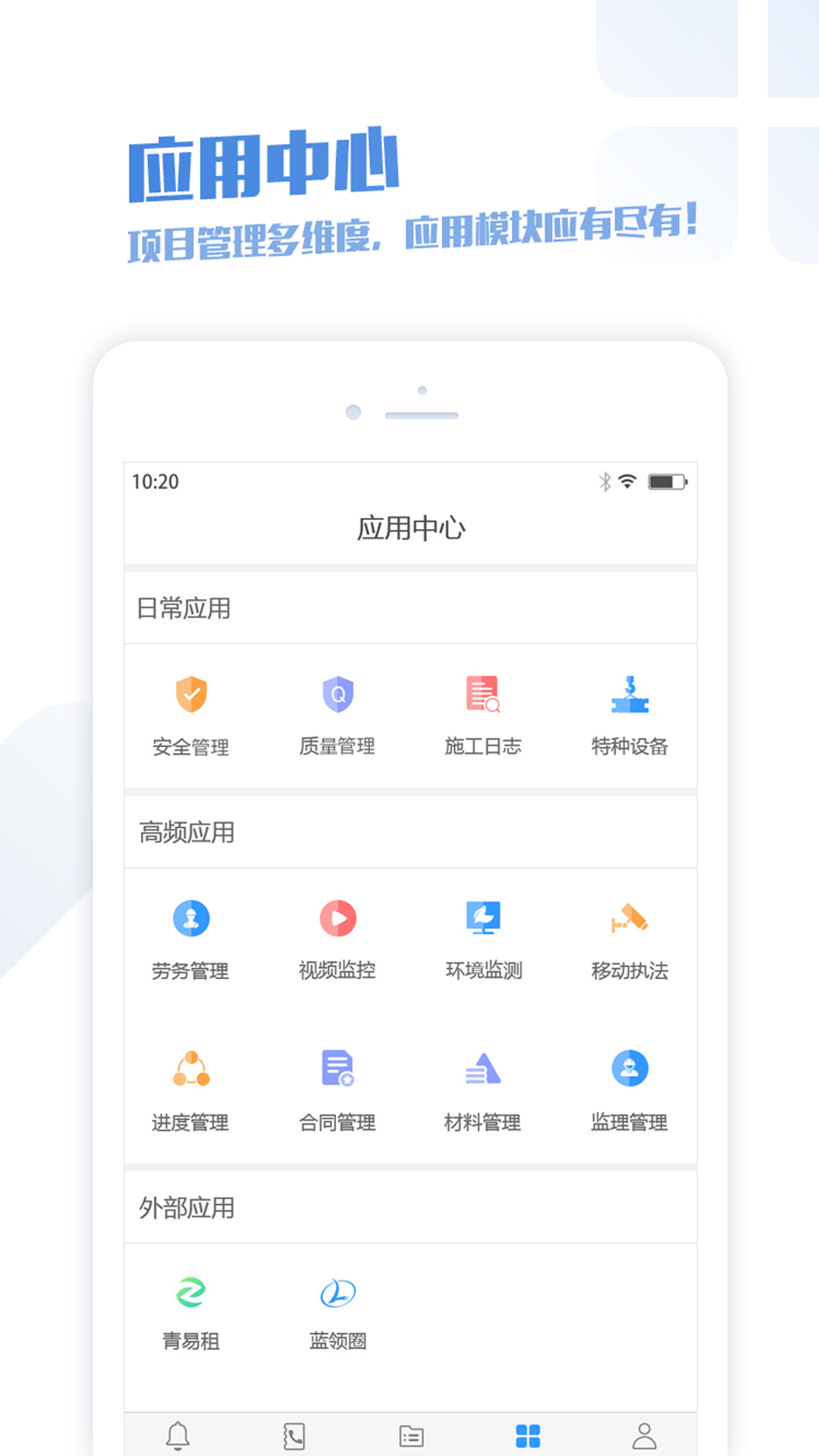 建筑智慧工地  v2.5.11图3