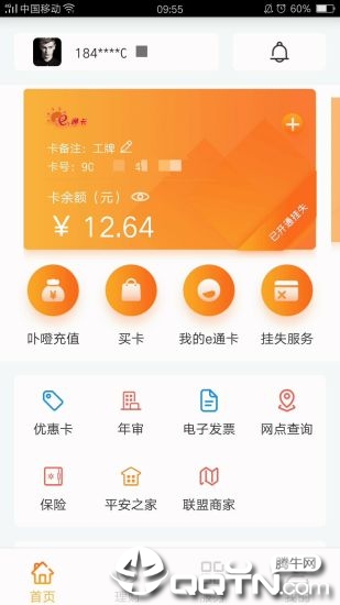 e通卡  v3.3.4图3