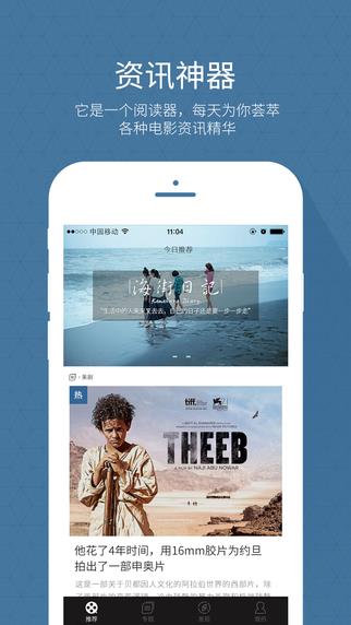 奇遇电影(电影资讯阅读)  v1.0.1图3