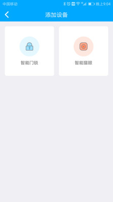 松下智能锁  v2.4图1