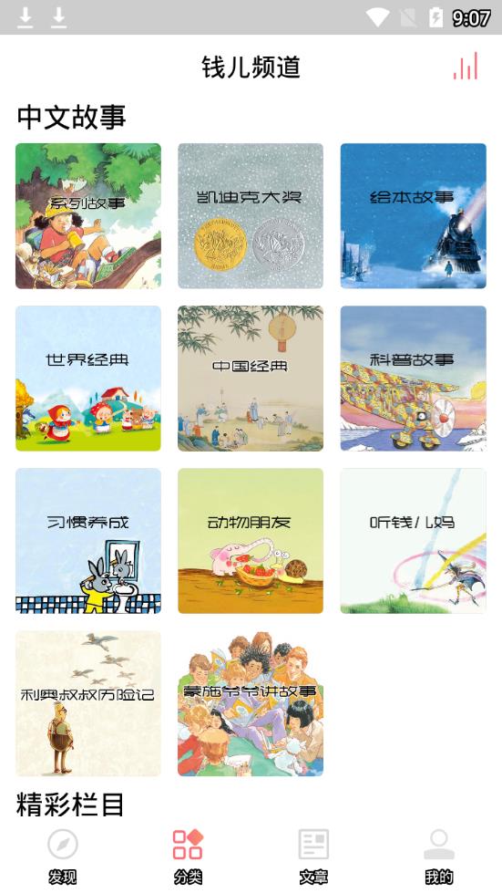 钱儿频道  v1.5.3图3