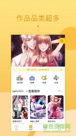 一直看漫画极速最新免费版  v2.8.6图2