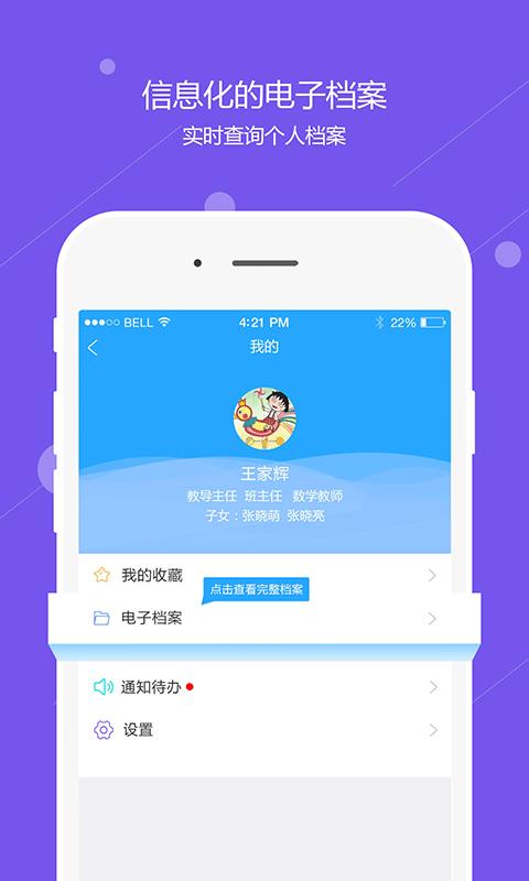 运城智慧教育  v2.0.5图5