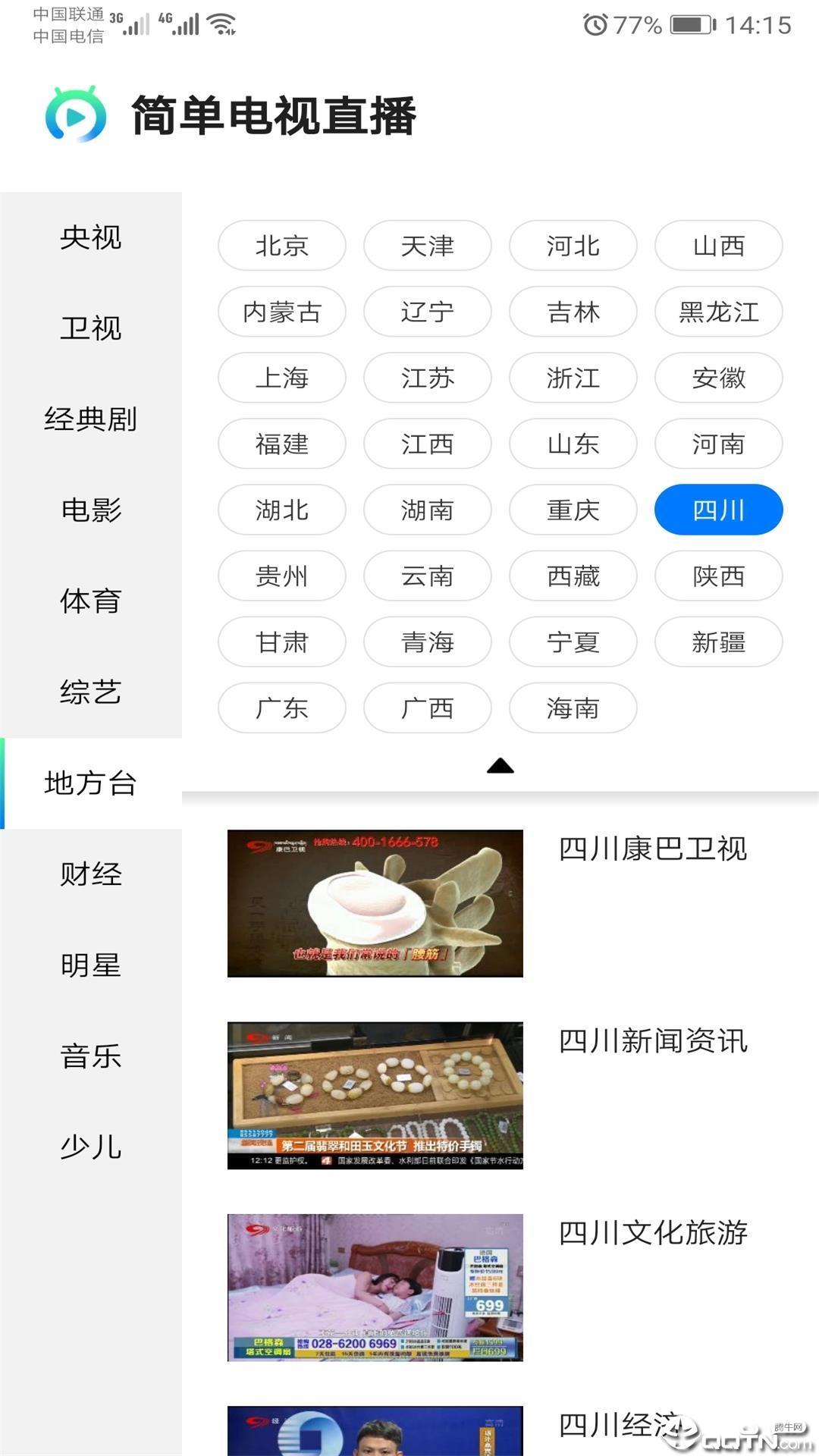 简单电视直播  v1.0图2