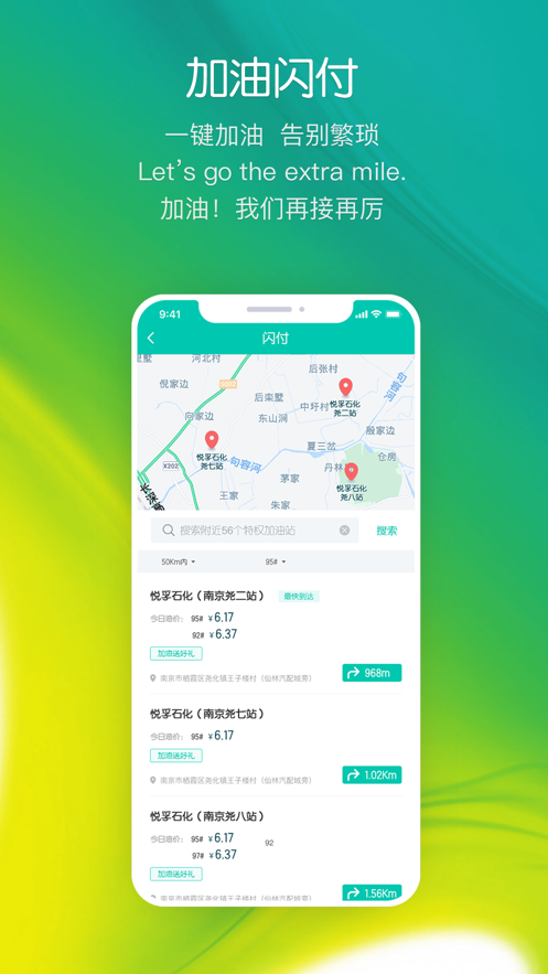 悦孚加油  v7.6图3