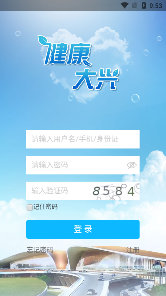 健康大兴  v1.2.17图1